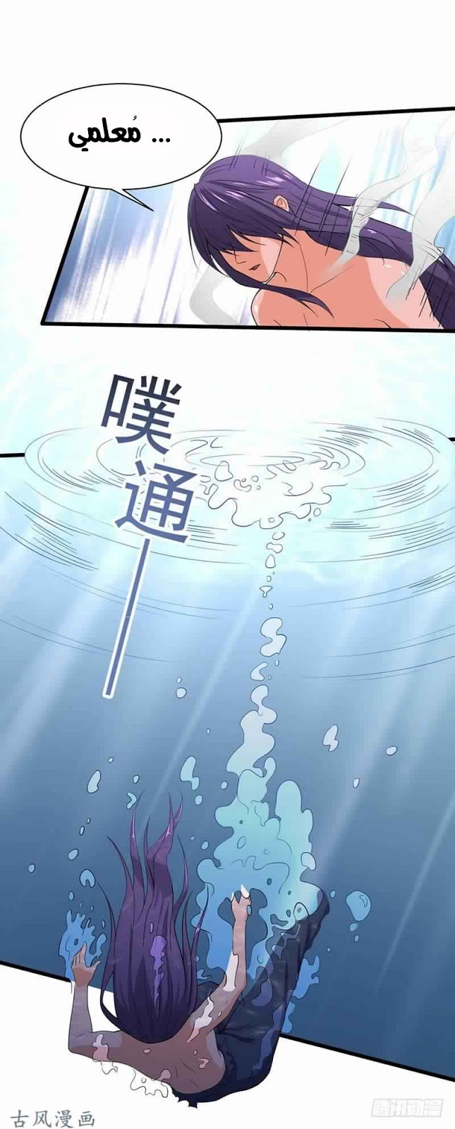 Chaotic Sword God: Chapter 76 - Page 33