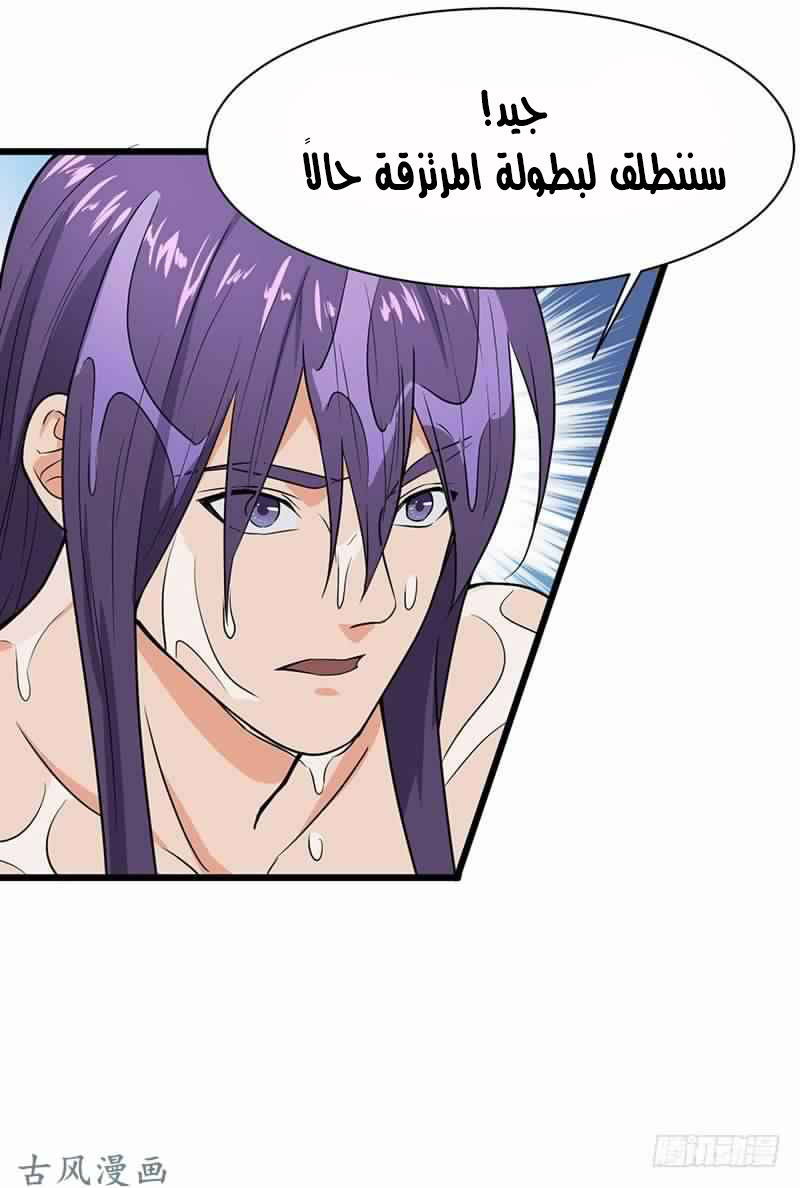 Chaotic Sword God: Chapter 76 - Page 37