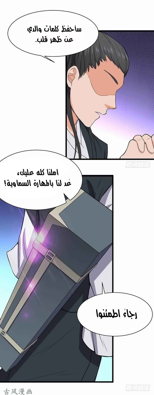 Chaotic Sword God: Chapter 76 - Page 40