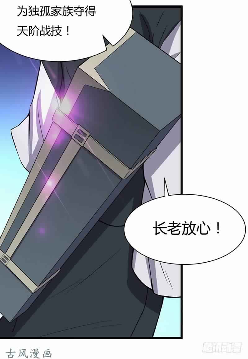 Chaotic Sword God: Chapter 76 - Page 41