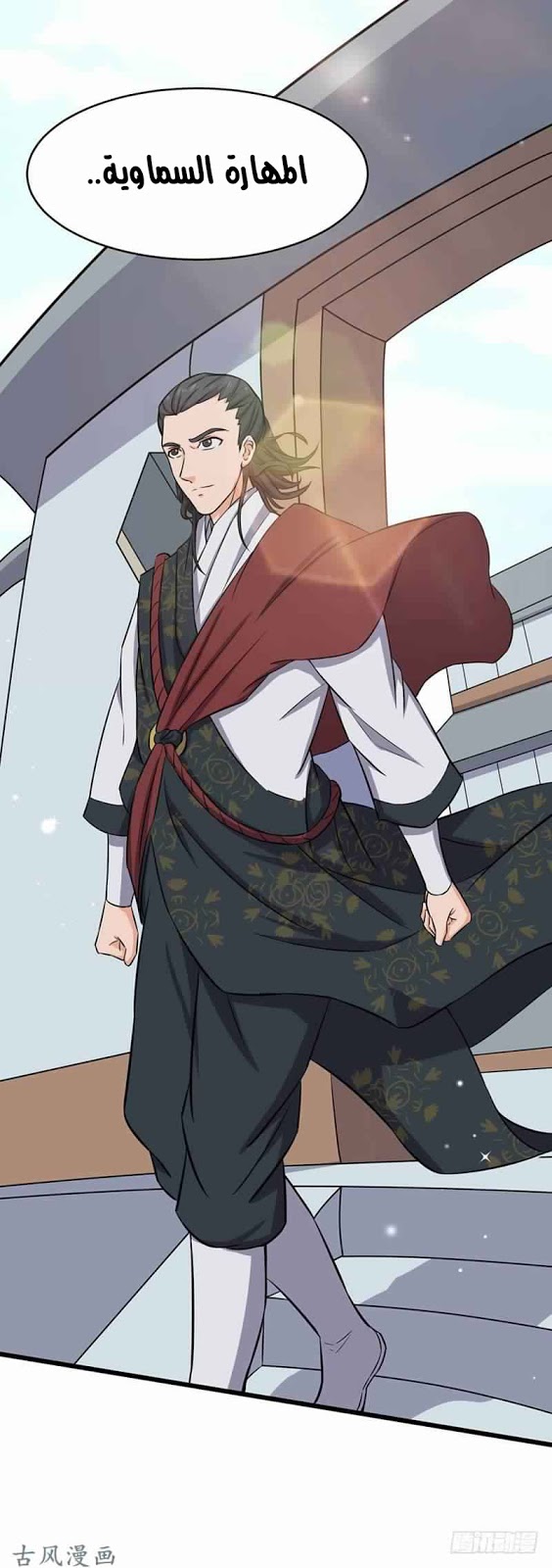 Chaotic Sword God: Chapter 76 - Page 43