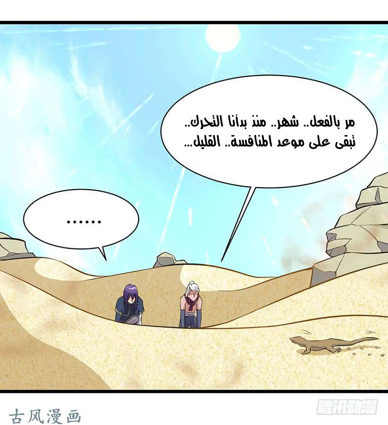 Chaotic Sword God: Chapter 77 - Page 2