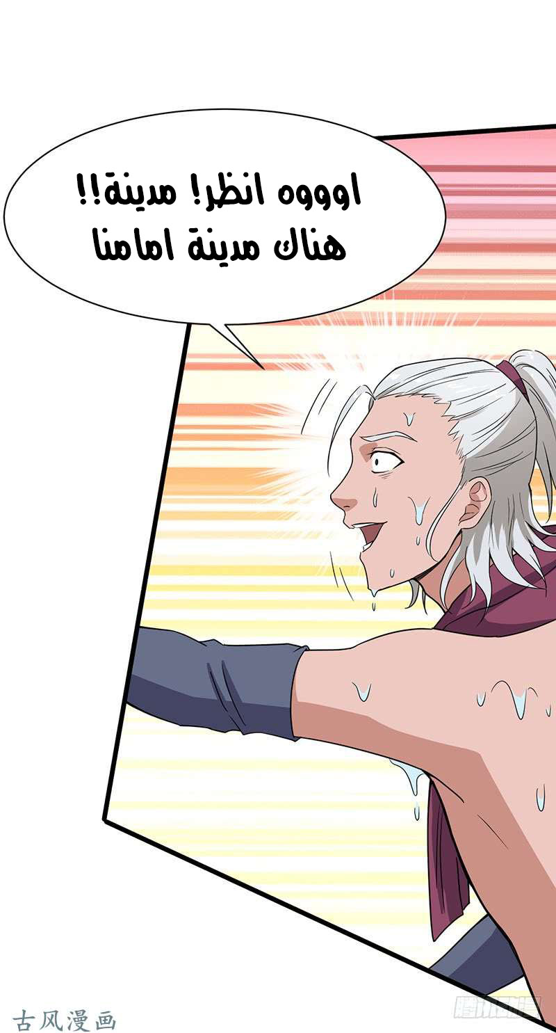 Chaotic Sword God: Chapter 77 - Page 6