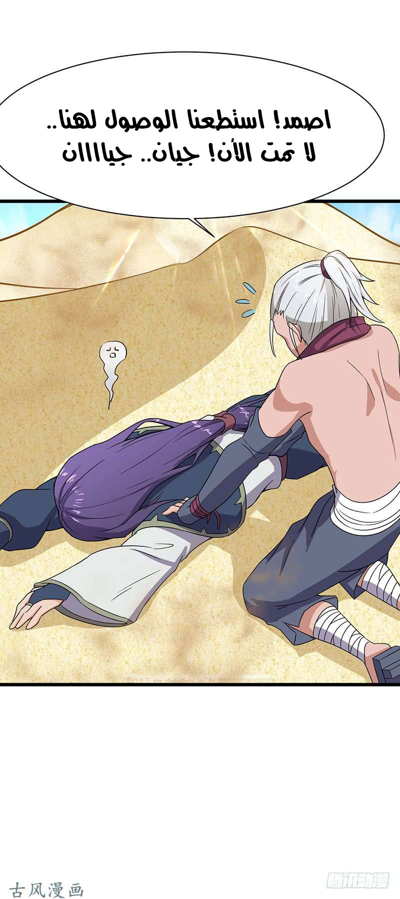 Chaotic Sword God: Chapter 77 - Page 8