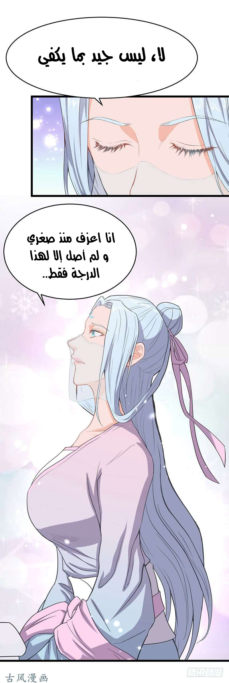 Chaotic Sword God: Chapter 77 - Page 18