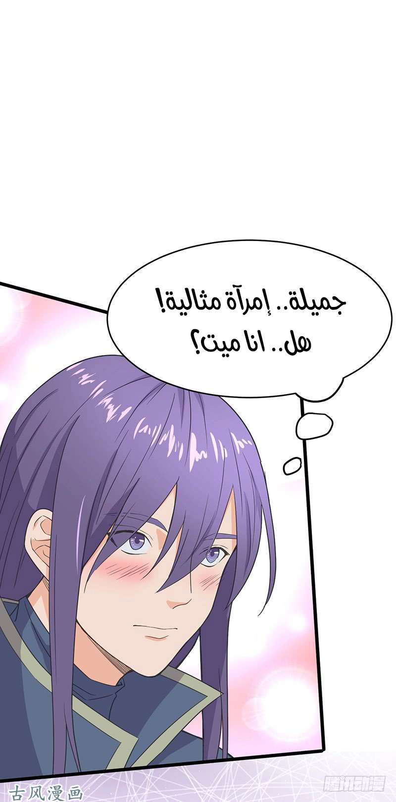 Chaotic Sword God: Chapter 77 - Page 19