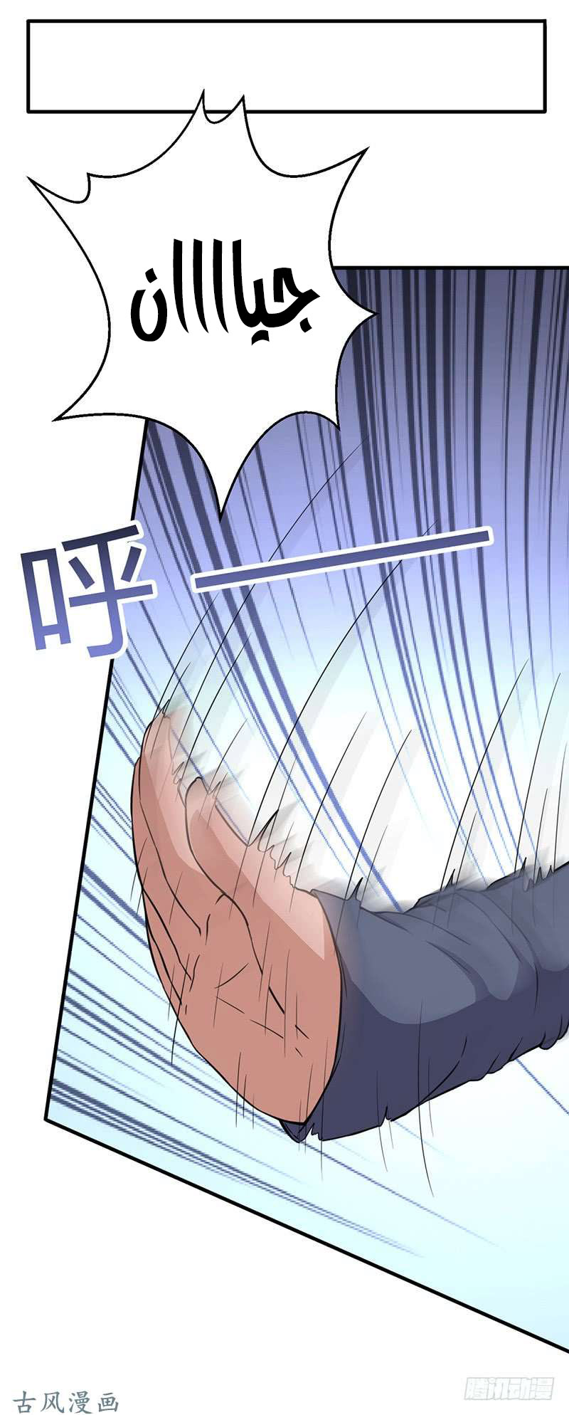 Chaotic Sword God: Chapter 77 - Page 24