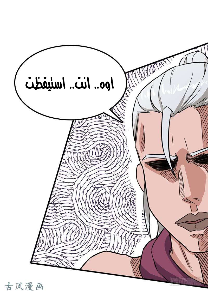 Chaotic Sword God: Chapter 77 - Page 26