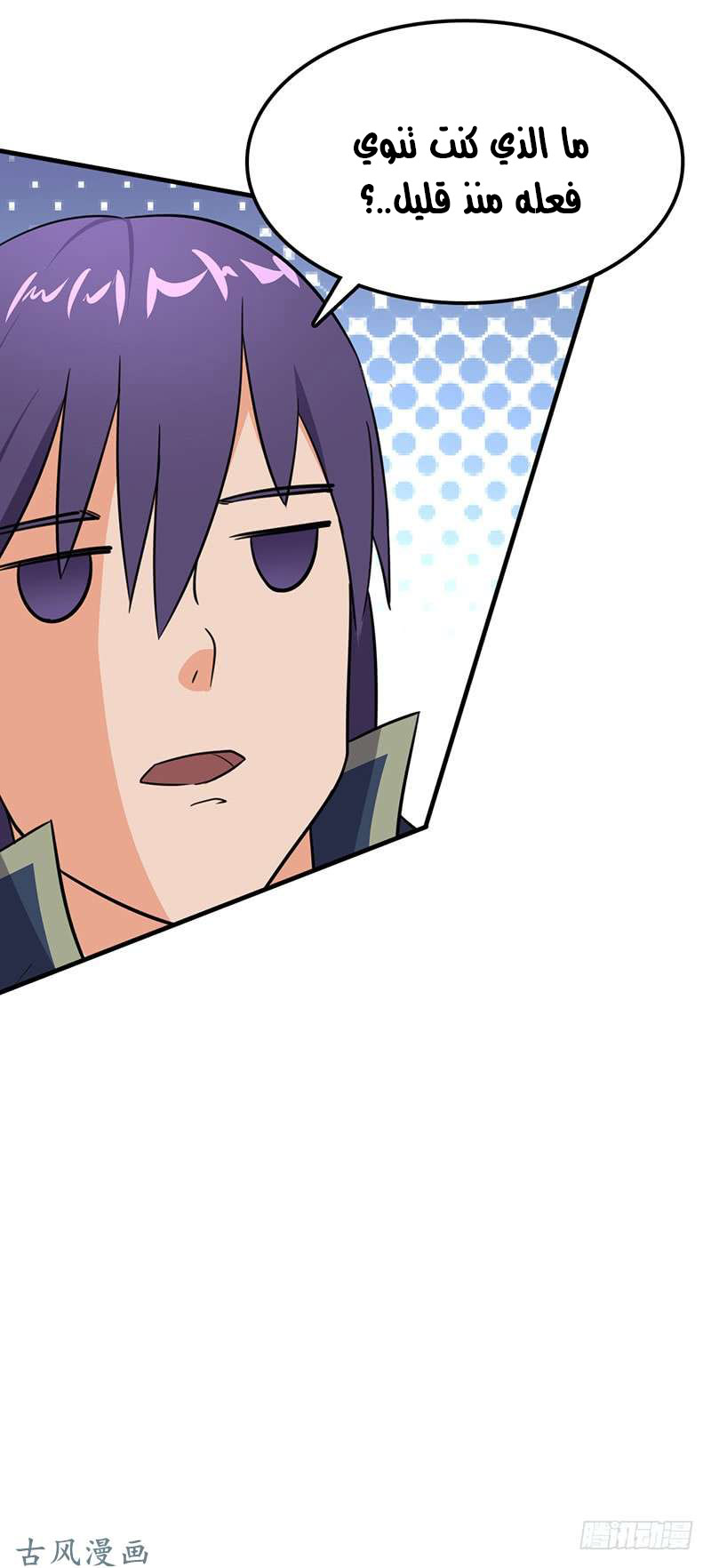 Chaotic Sword God: Chapter 77 - Page 27