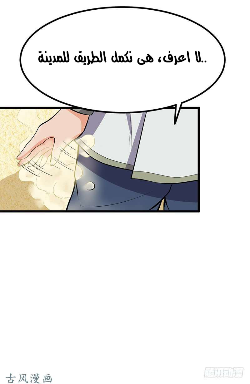 Chaotic Sword God: Chapter 77 - Page 29