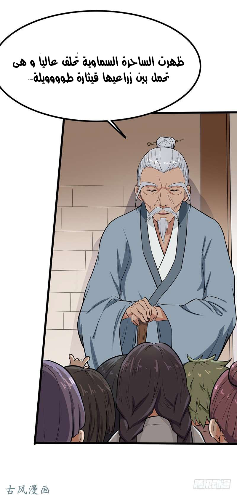 Chaotic Sword God: Chapter 77 - Page 34