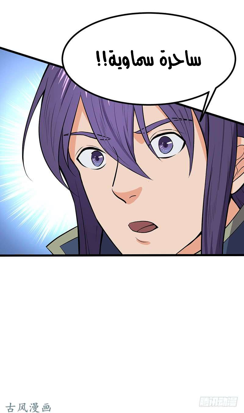 Chaotic Sword God: Chapter 77 - Page 35