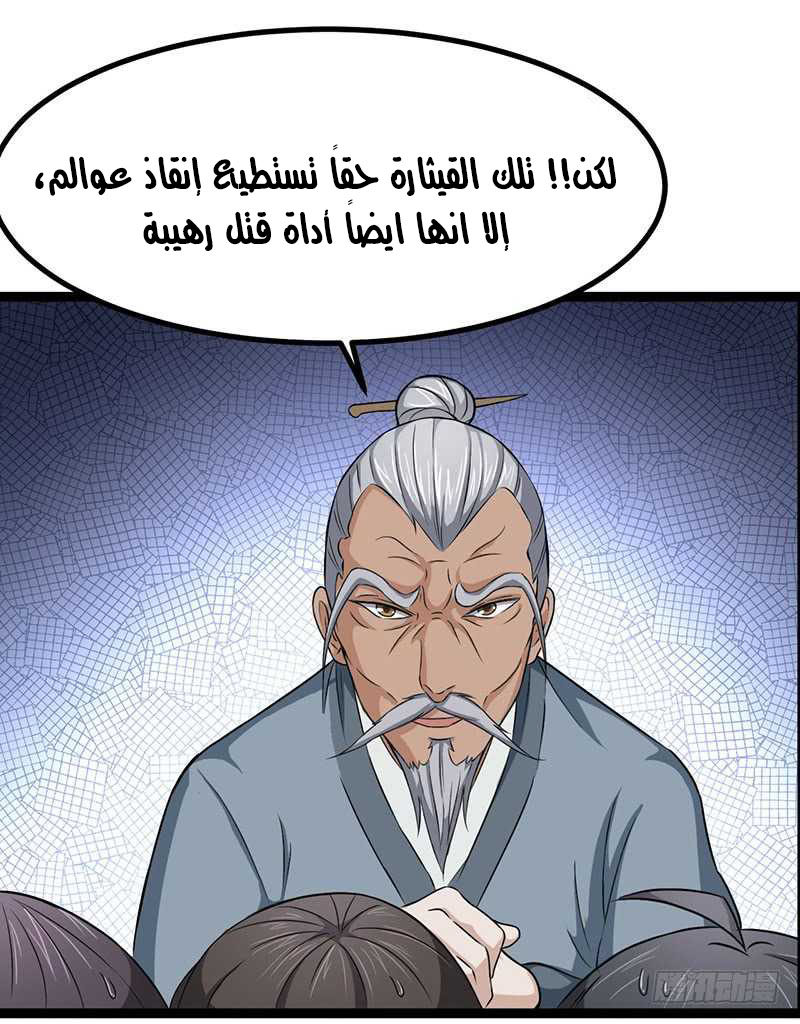 Chaotic Sword God: Chapter 78 - Page 9