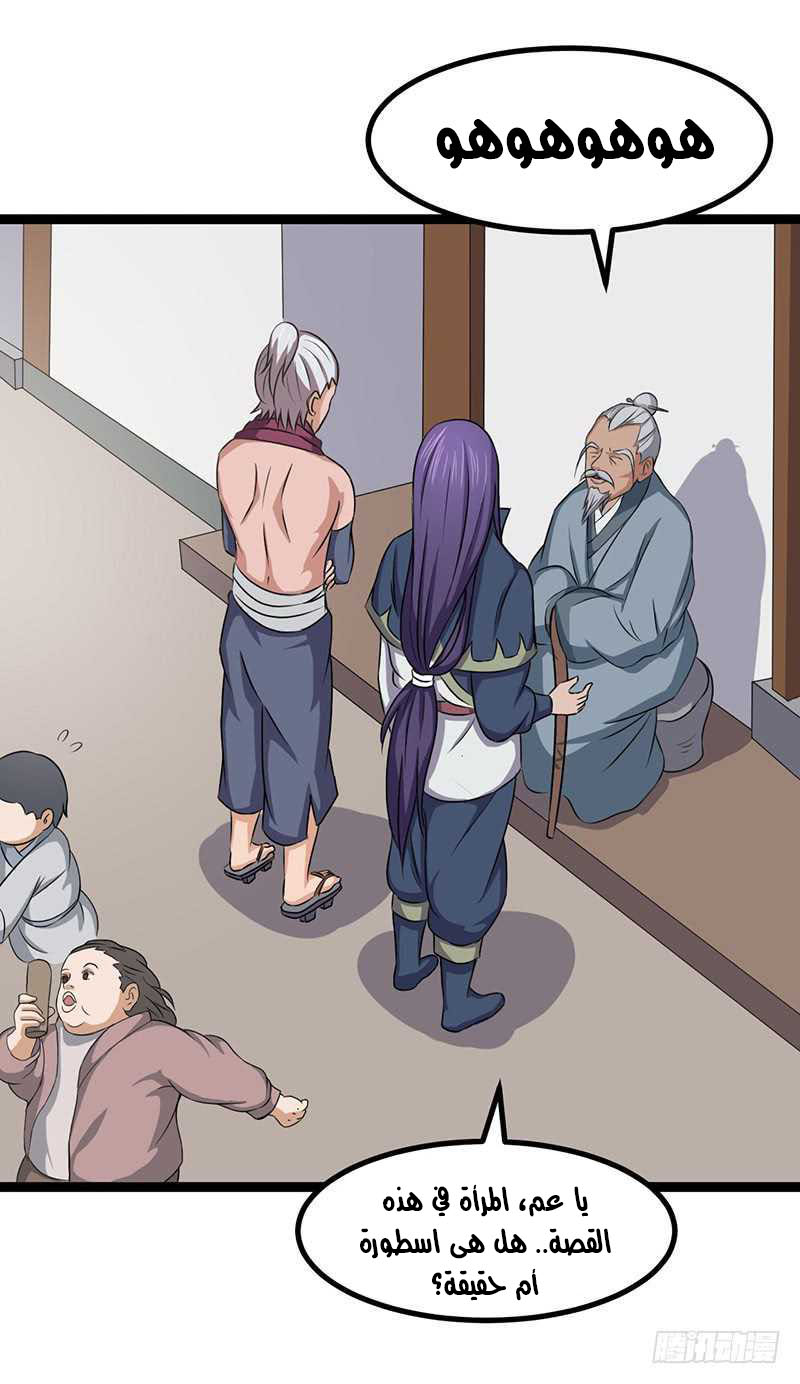 Chaotic Sword God: Chapter 78 - Page 12