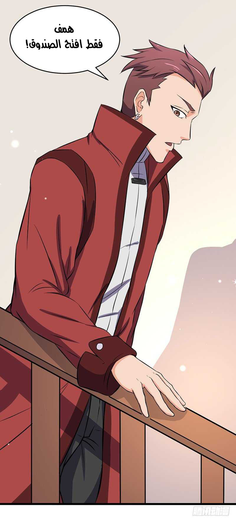 Chaotic Sword God: Chapter 78 - Page 25