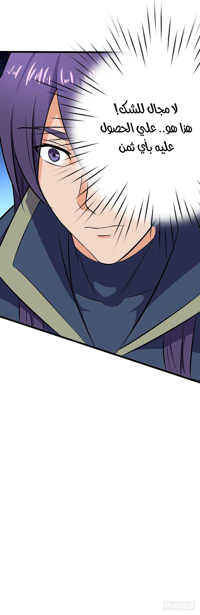 Chaotic Sword God: Chapter 78 - Page 29