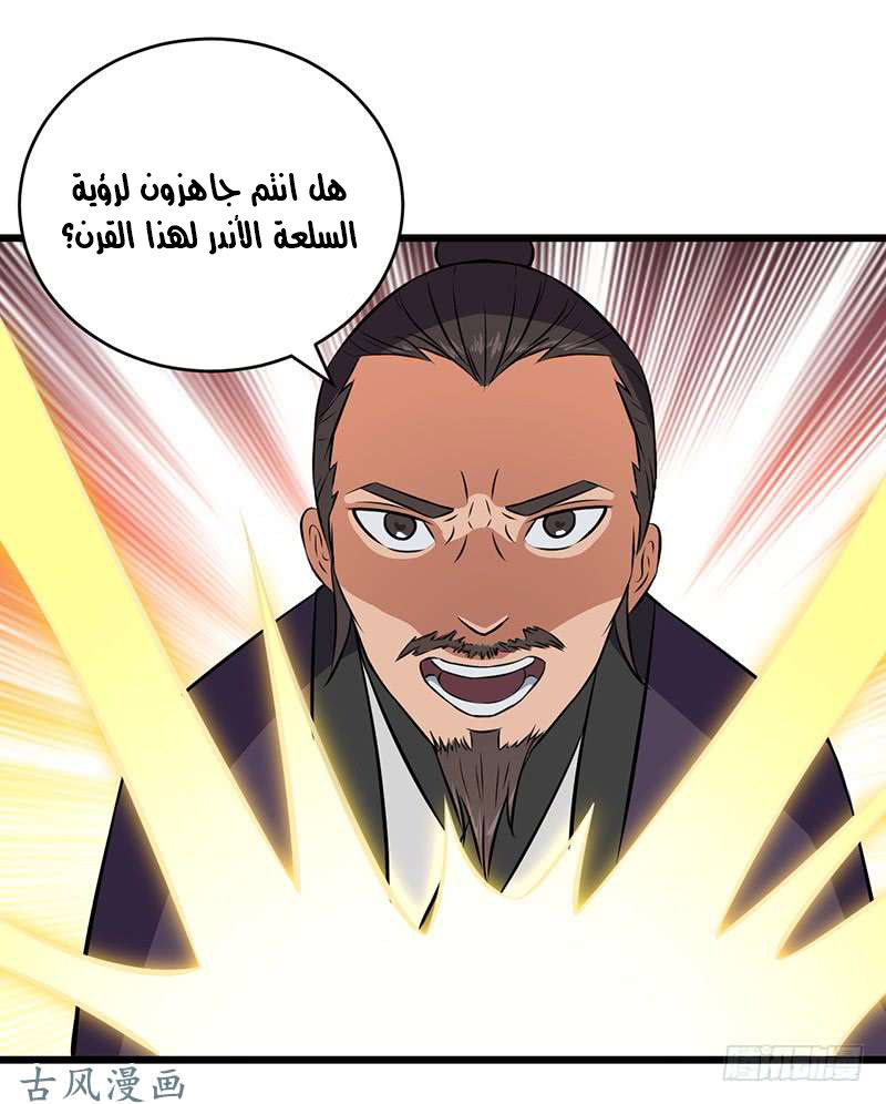 Chaotic Sword God: Chapter 79 - Page 2