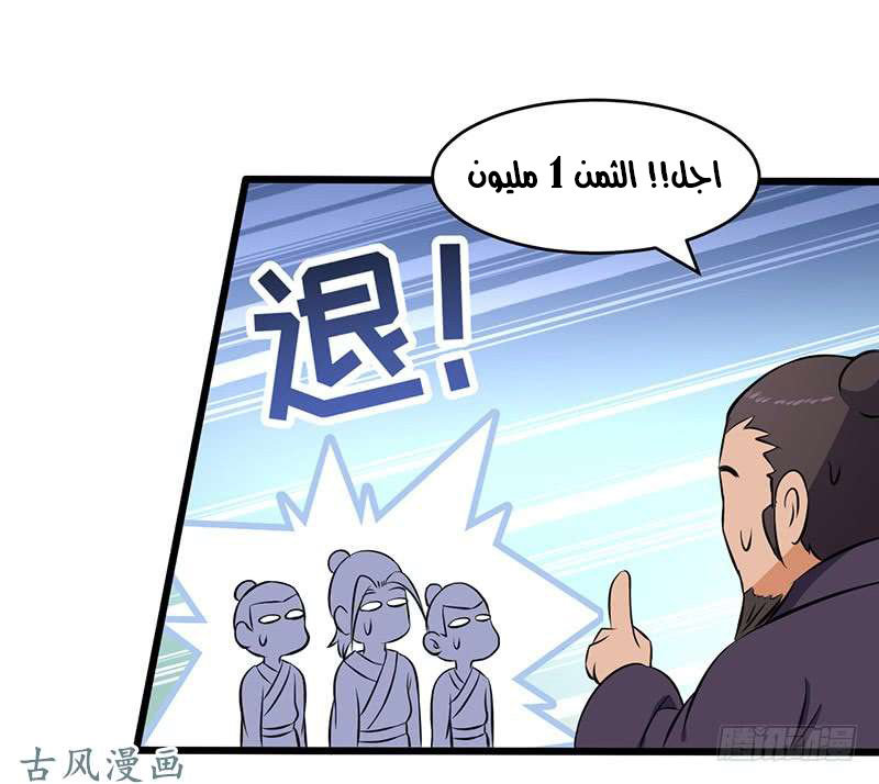 Chaotic Sword God: Chapter 79 - Page 5