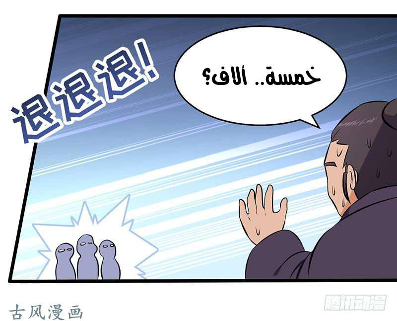 Chaotic Sword God: Chapter 79 - Page 6