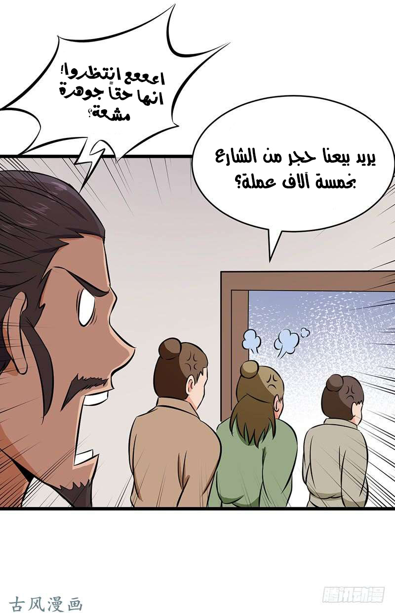 Chaotic Sword God: Chapter 79 - Page 7