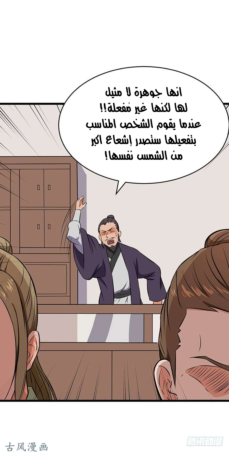 Chaotic Sword God: Chapter 79 - Page 8