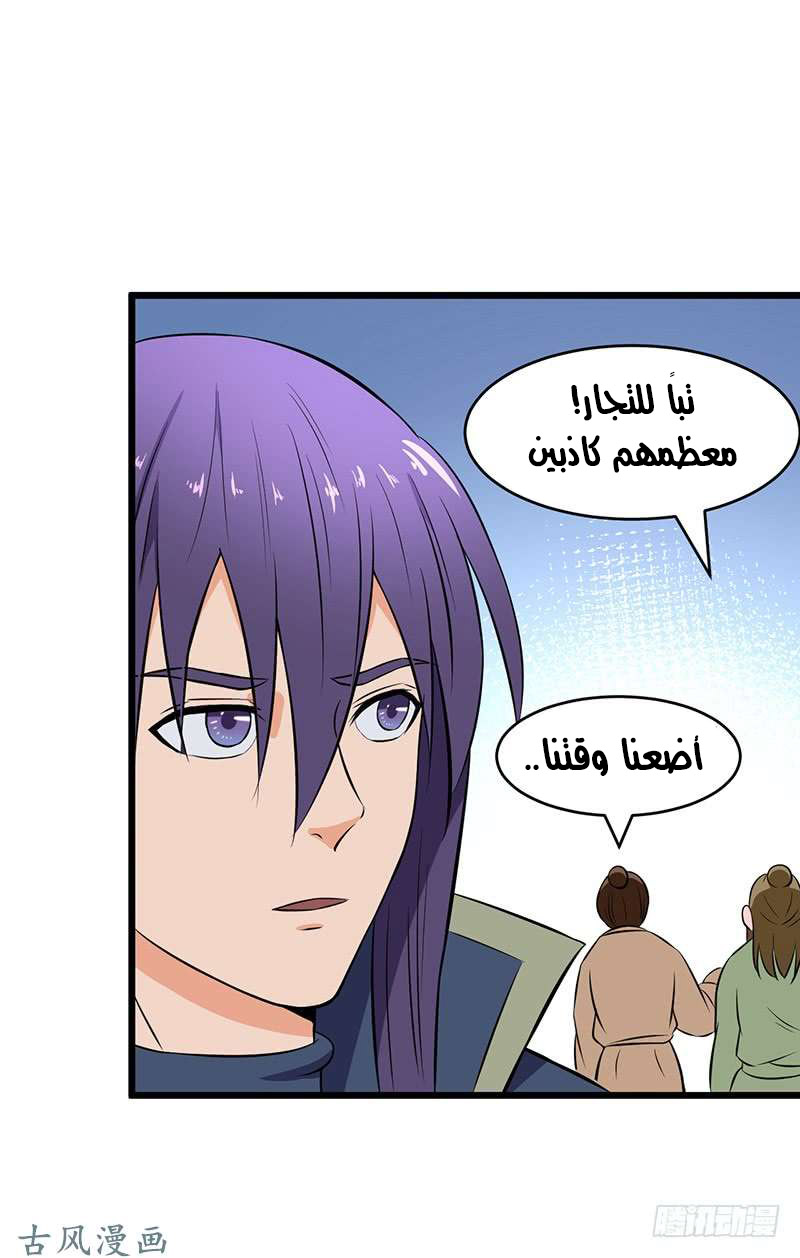 Chaotic Sword God: Chapter 79 - Page 9