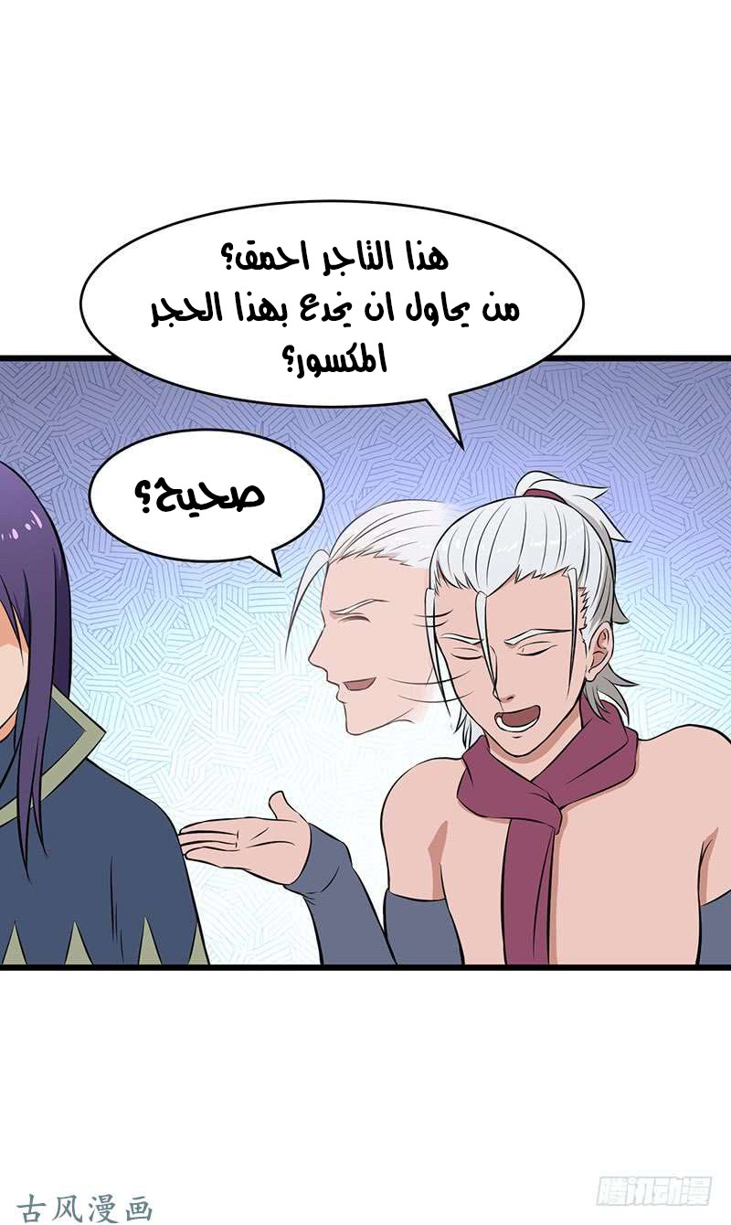 Chaotic Sword God: Chapter 79 - Page 10