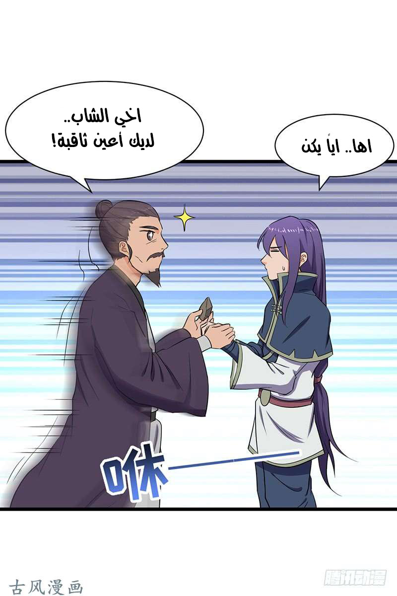 Chaotic Sword God: Chapter 79 - Page 12