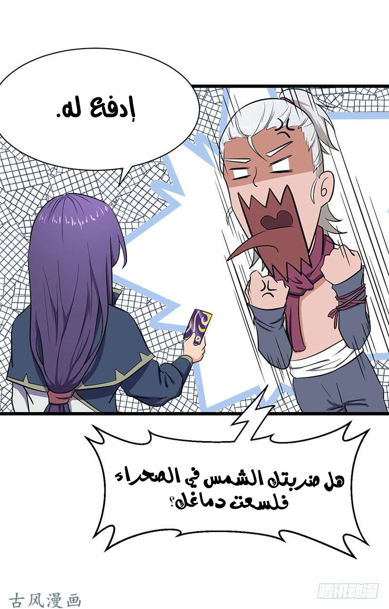 Chaotic Sword God: Chapter 79 - Page 13