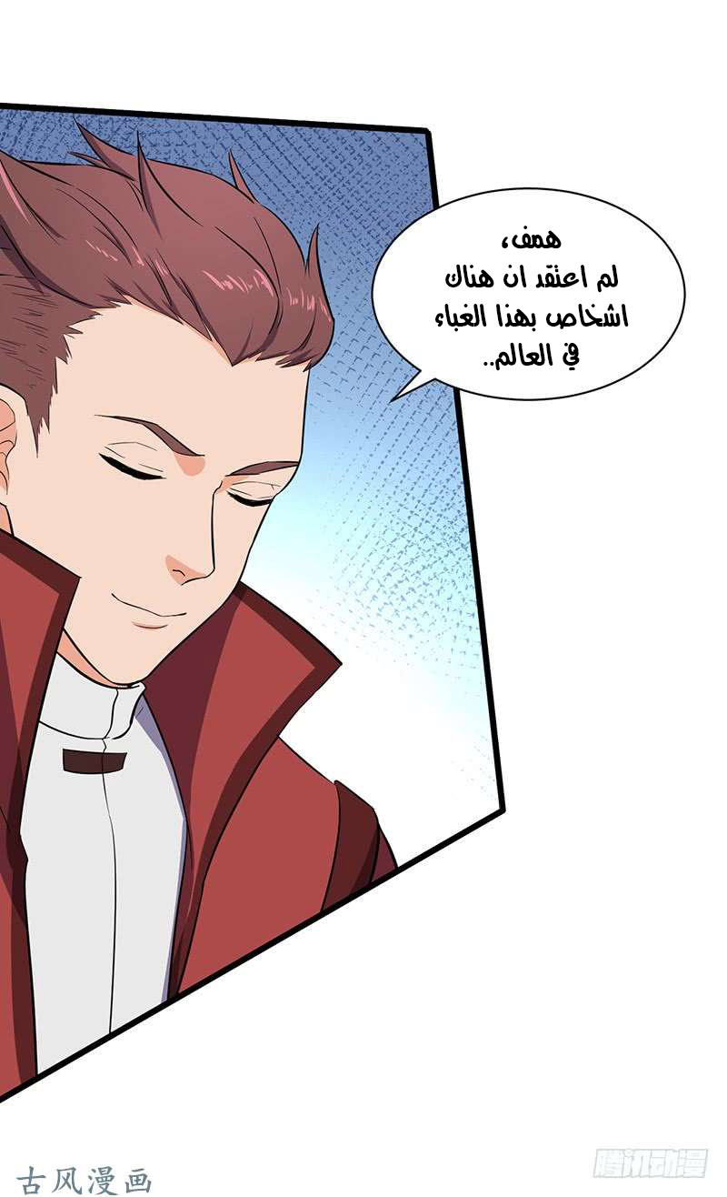 Chaotic Sword God: Chapter 79 - Page 14