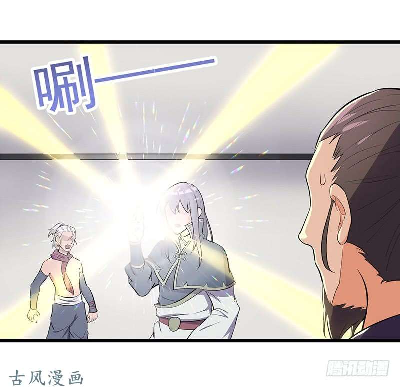 Chaotic Sword God: Chapter 79 - Page 17