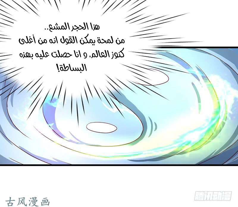 Chaotic Sword God: Chapter 79 - Page 20