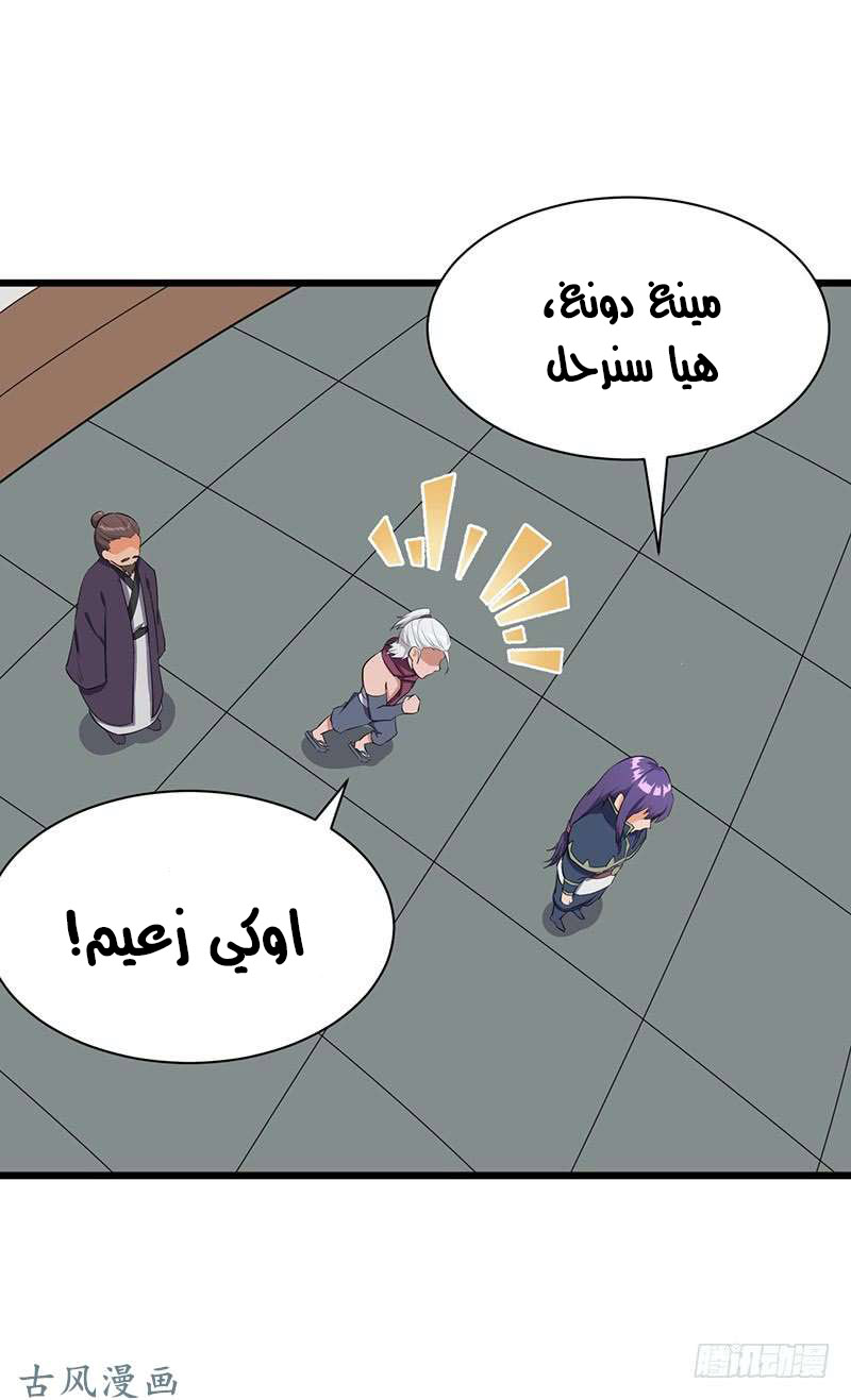 Chaotic Sword God: Chapter 79 - Page 25