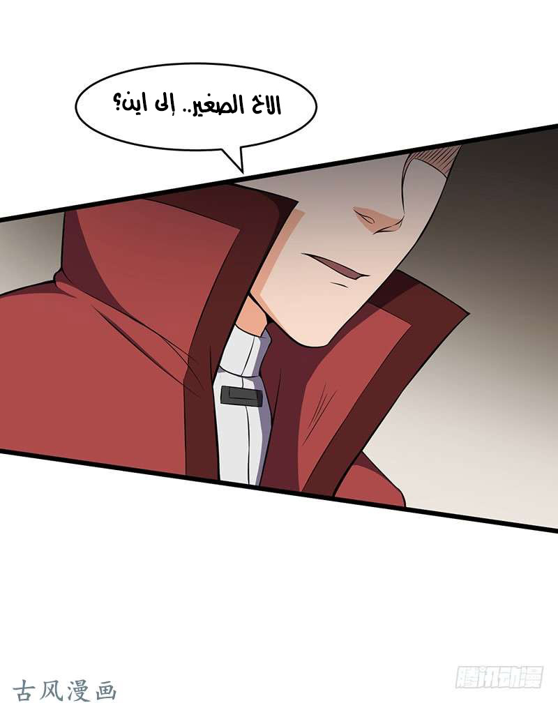 Chaotic Sword God: Chapter 79 - Page 26