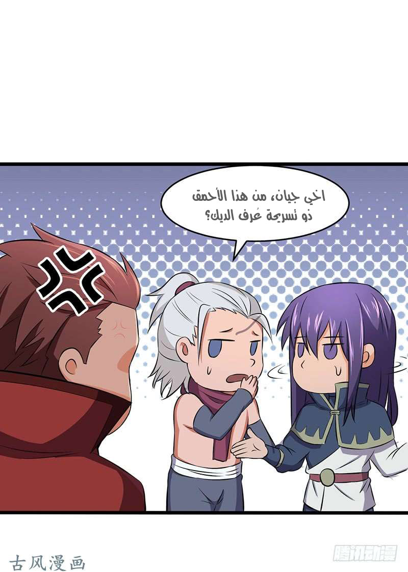 Chaotic Sword God: Chapter 79 - Page 29