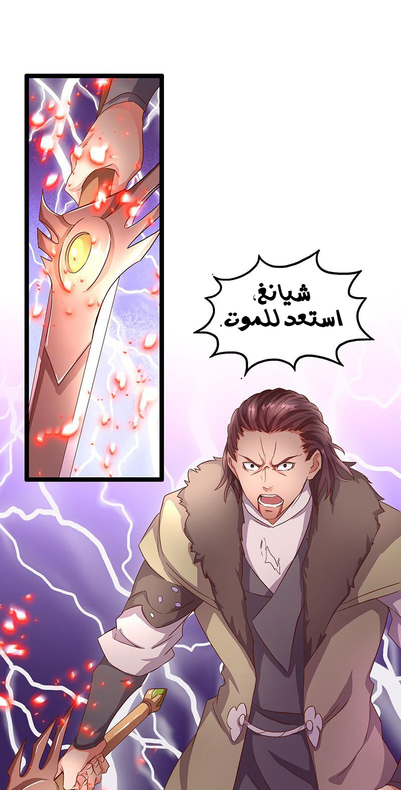 Chaotic Sword God: Chapter 8 - Page 2