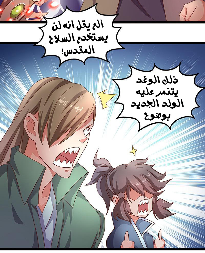 Chaotic Sword God: Chapter 8 - Page 3