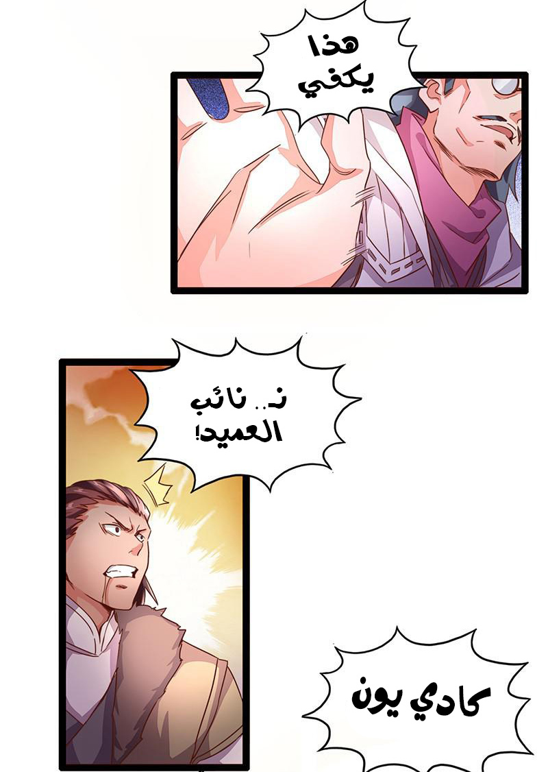 Chaotic Sword God: Chapter 8 - Page 9