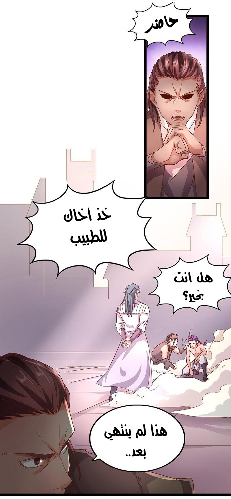 Chaotic Sword God: Chapter 8 - Page 11