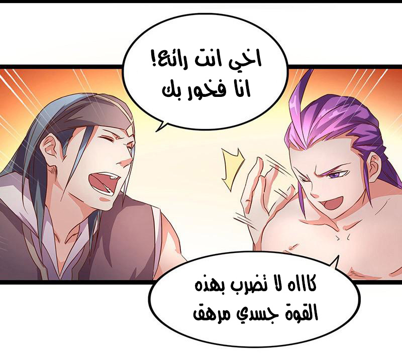 Chaotic Sword God: Chapter 8 - Page 12