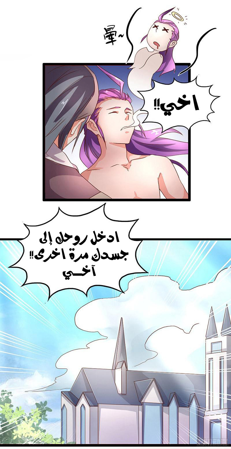 Chaotic Sword God: Chapter 8 - Page 13