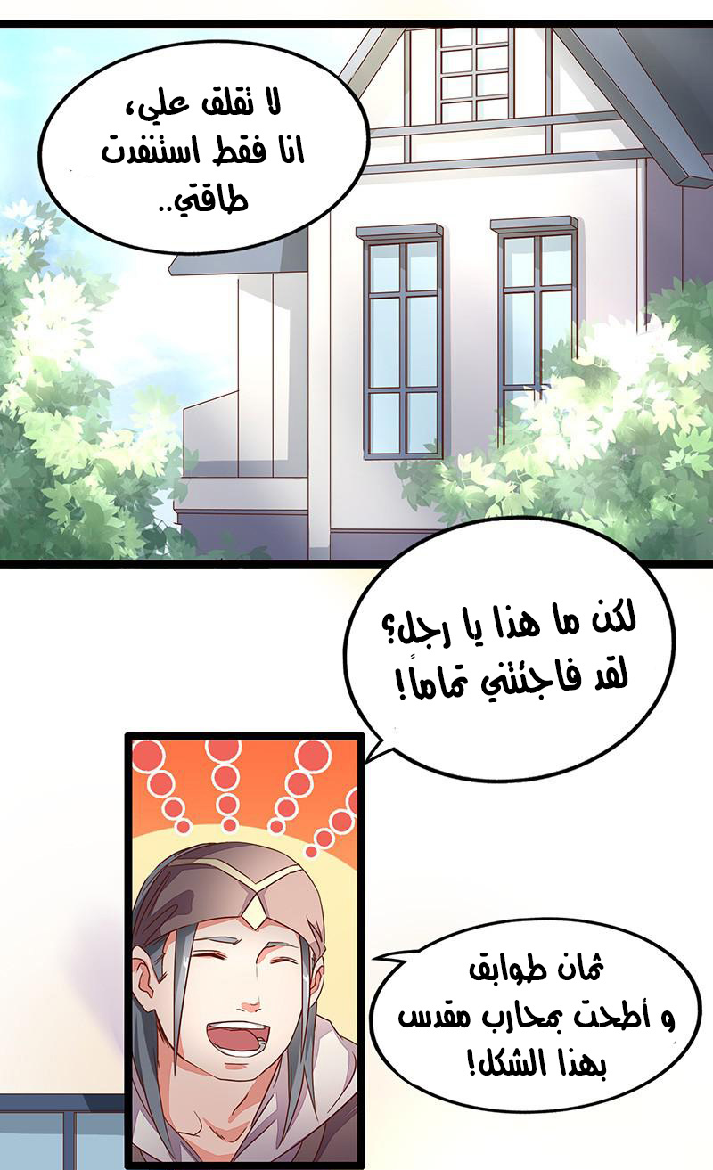 Chaotic Sword God: Chapter 8 - Page 14