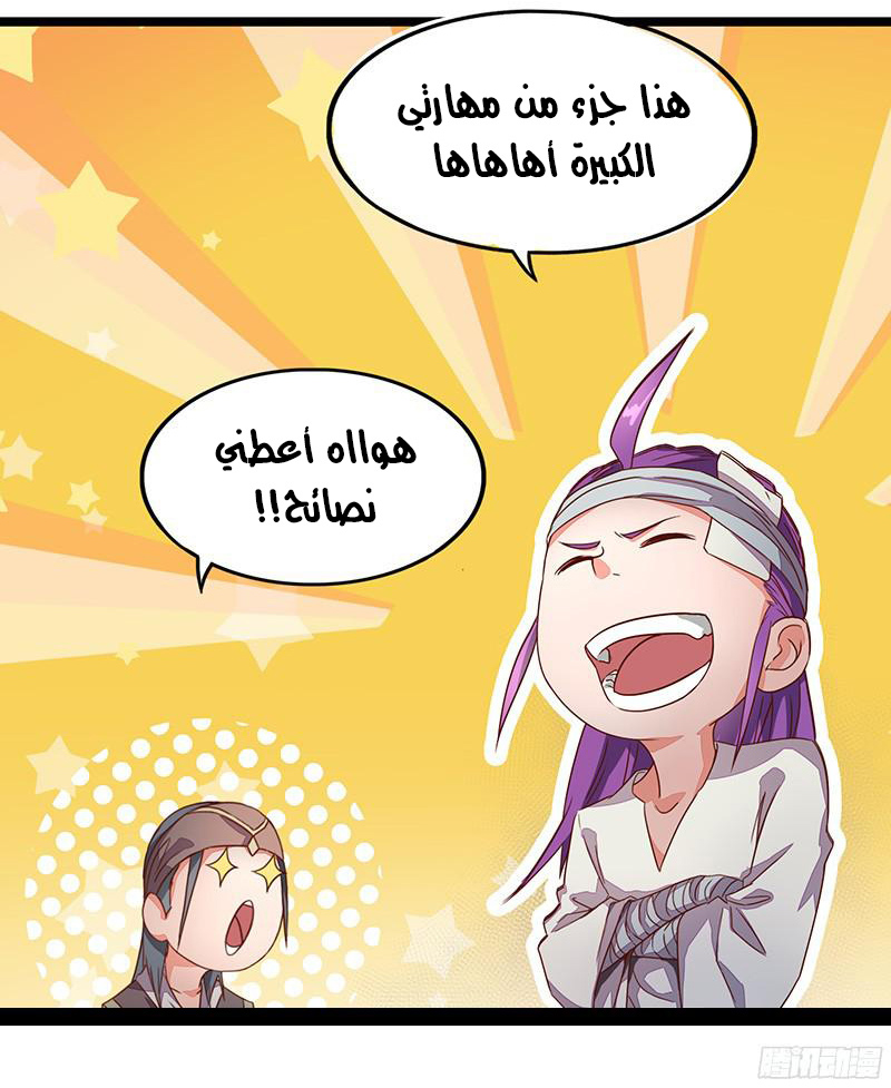 Chaotic Sword God: Chapter 8 - Page 16