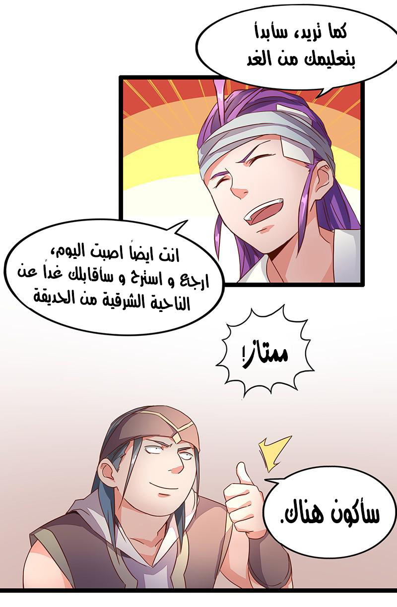 Chaotic Sword God: Chapter 8 - Page 17