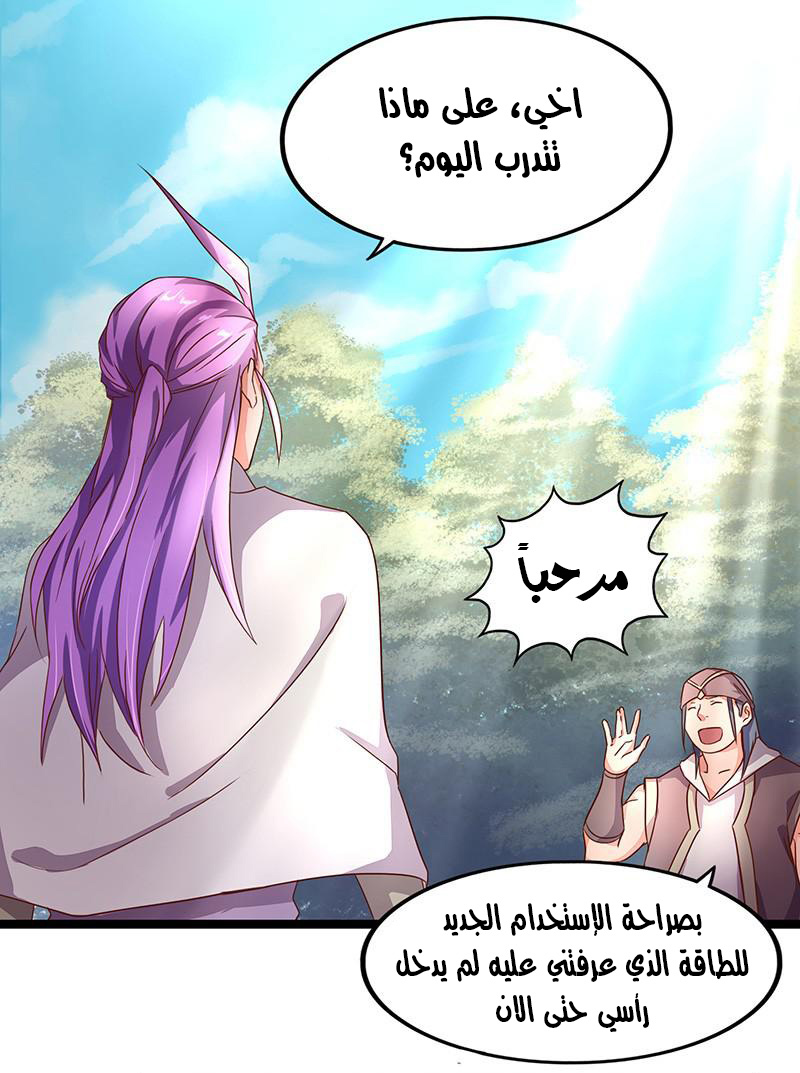 Chaotic Sword God: Chapter 8 - Page 20