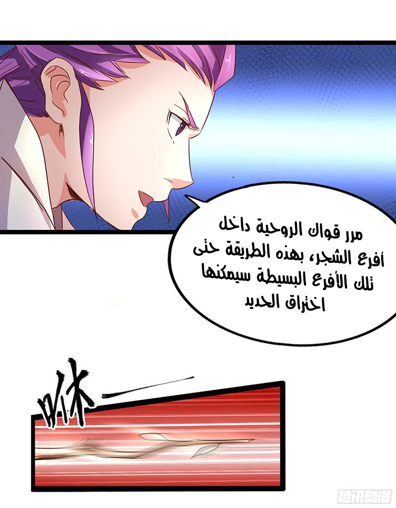 Chaotic Sword God: Chapter 8 - Page 22