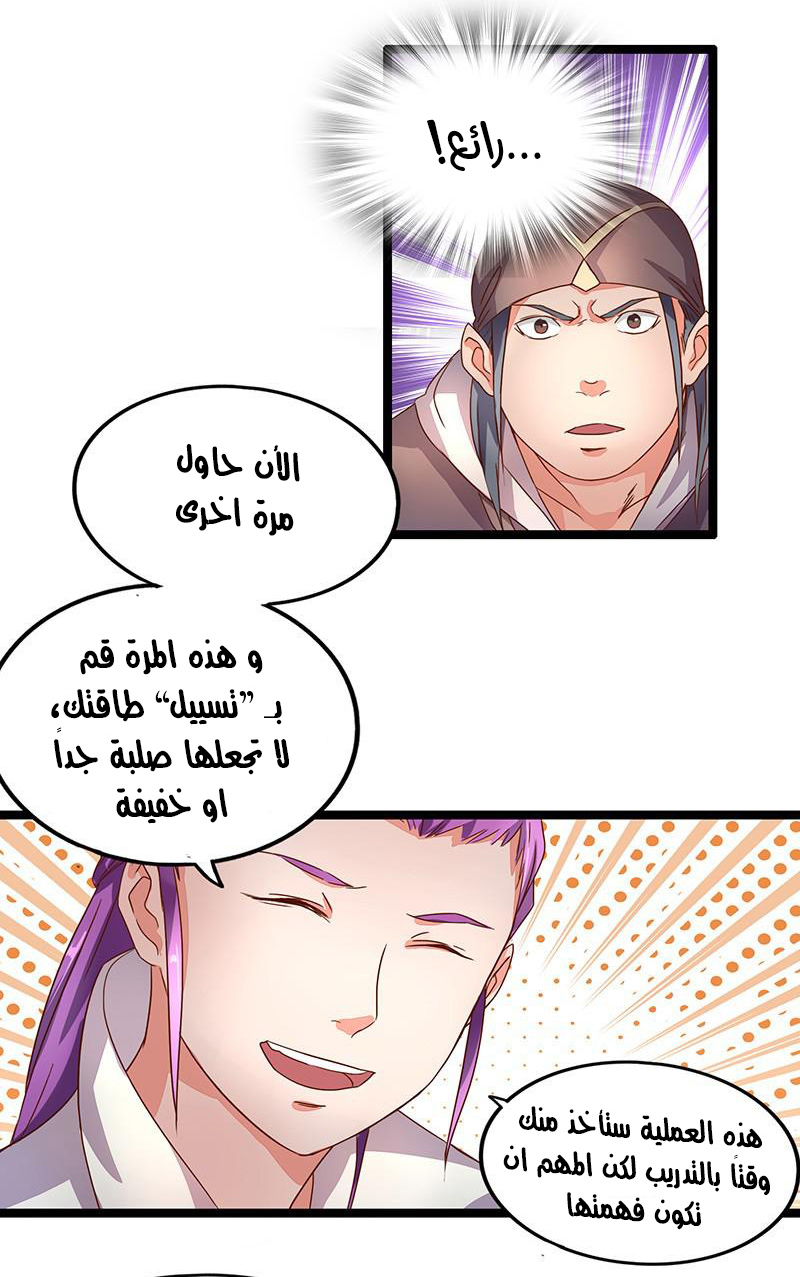 Chaotic Sword God: Chapter 8 - Page 24