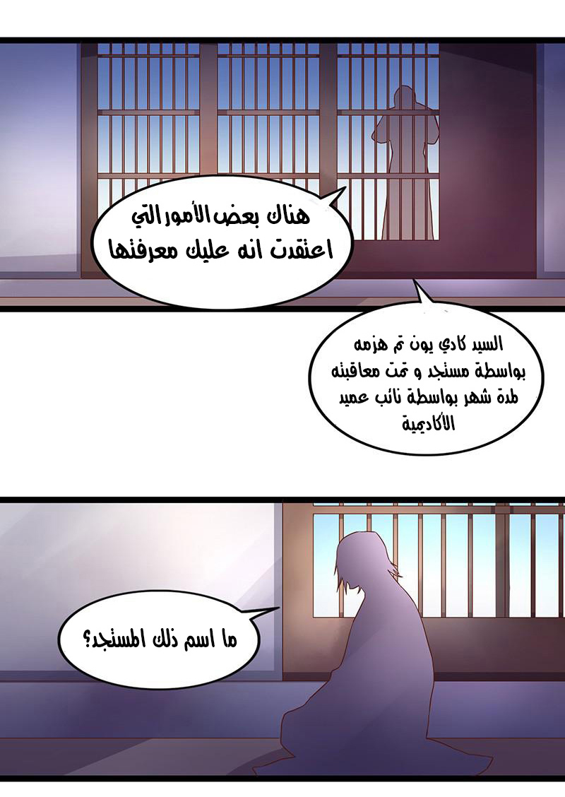 Chaotic Sword God: Chapter 8 - Page 27