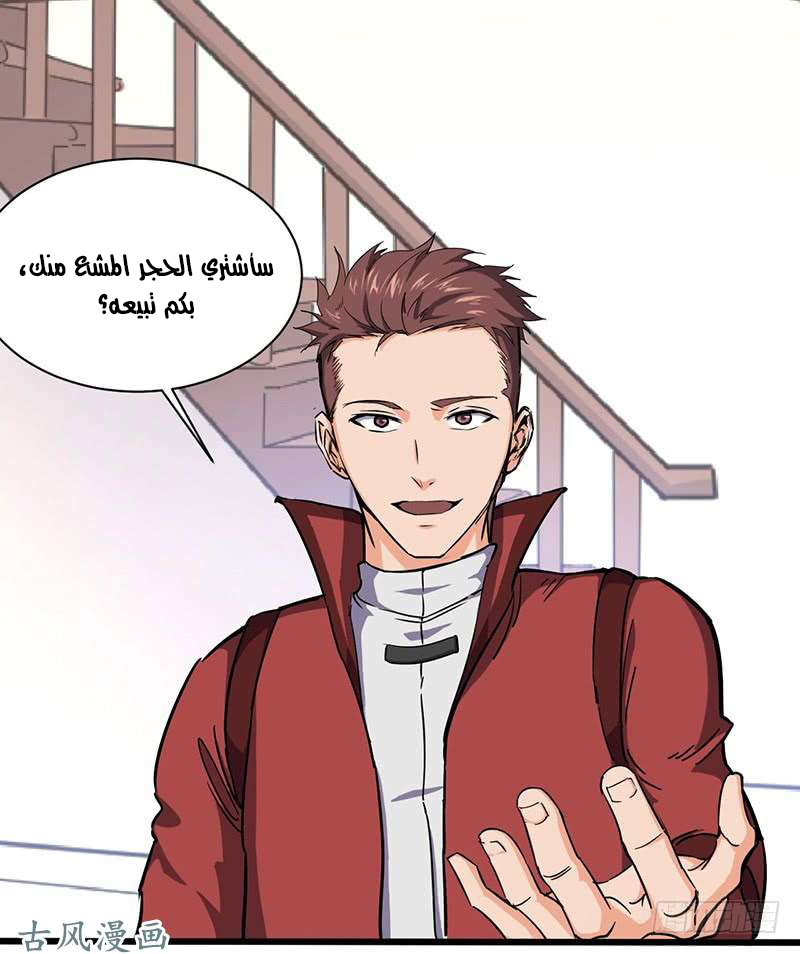 Chaotic Sword God: Chapter 80 - Page 2