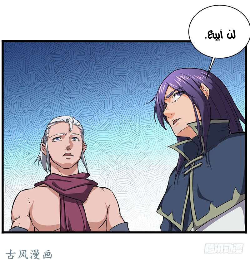 Chaotic Sword God: Chapter 80 - Page 3